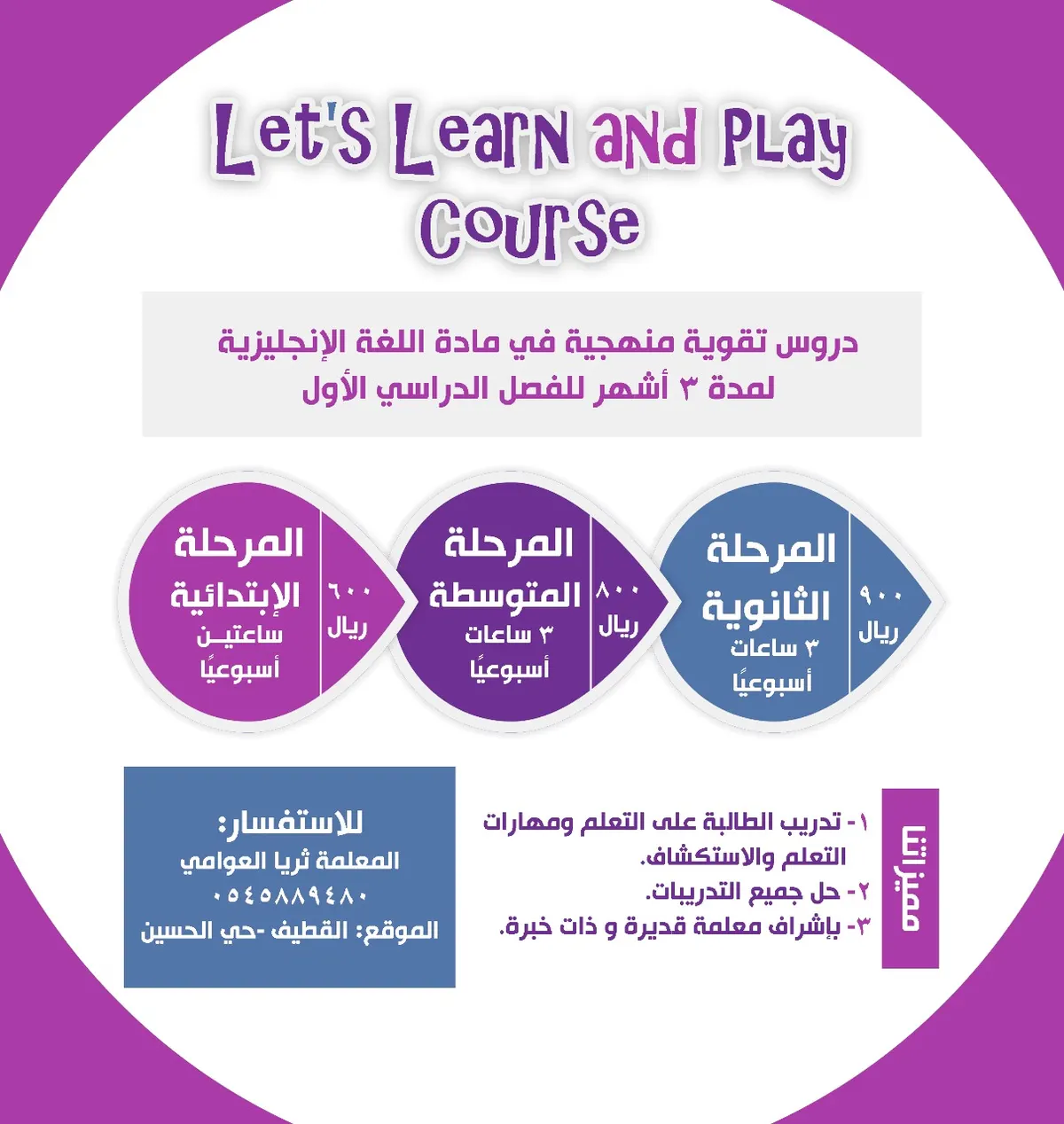 بدء التسجيل لدورات التقوية للغة الانجليزية Let's learn and play course