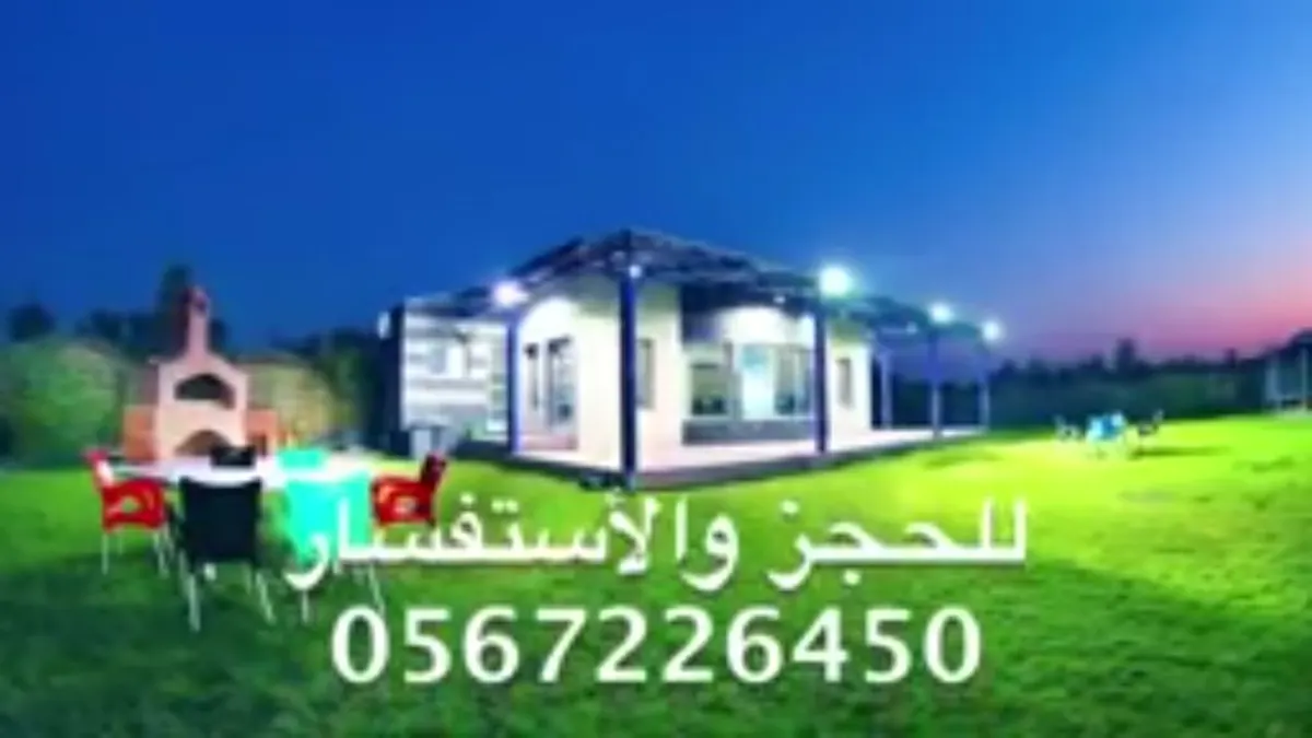 اقضي اجمل اوقاتك في استراحة "توليب" للتأجير اليومي