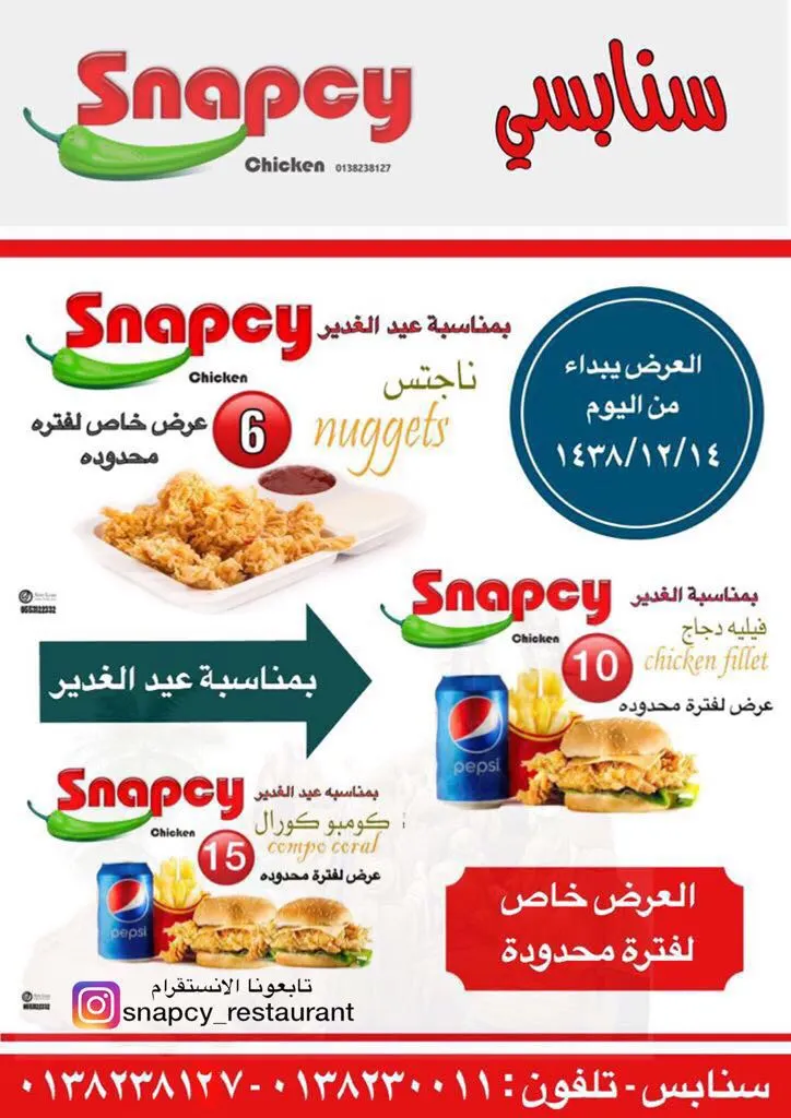 عروض "سنابسي snapcy" الخاصة بمناسبة عيد الغدير ولمدة محدودة