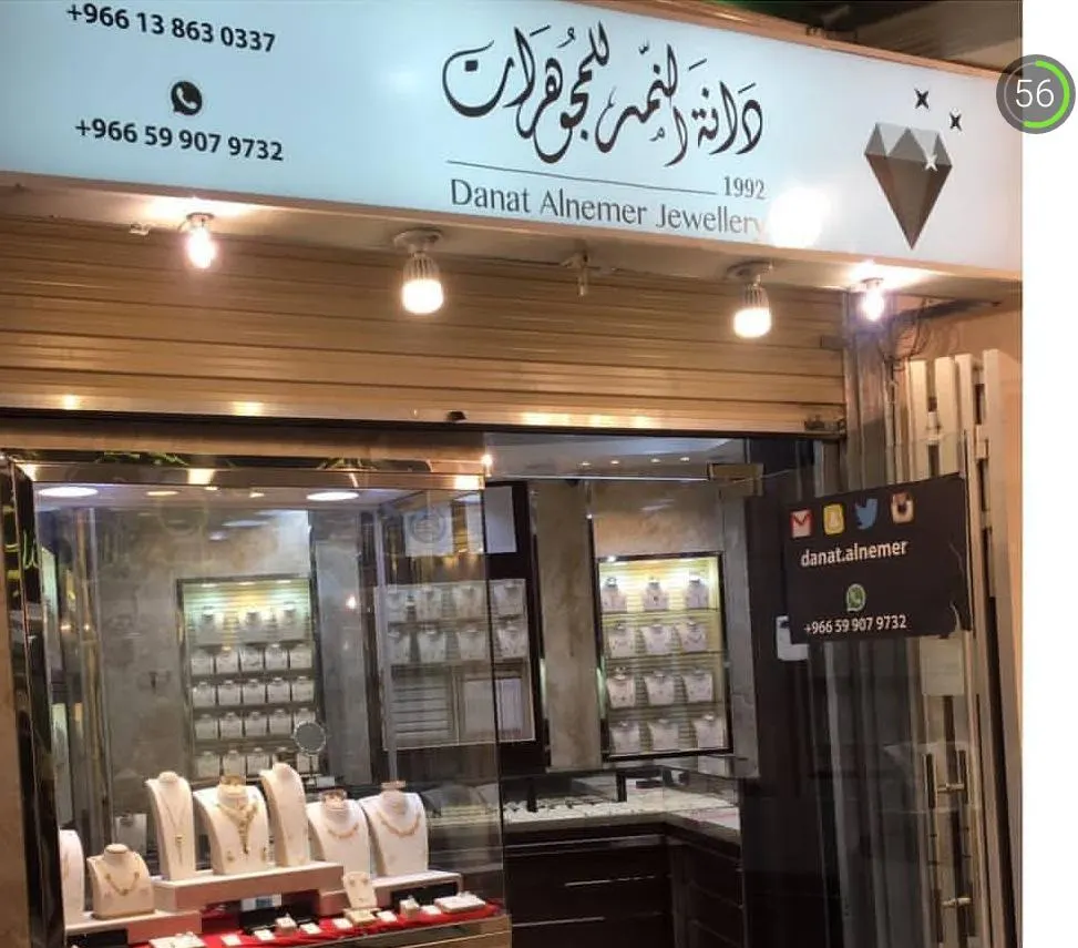 بمناسبة عيد الغدير .. «دانة النمر للمجوهرات» تعلن عن عروضها الرائعة