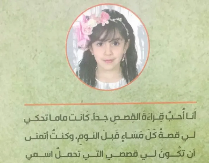 العوامية..حكايات قبل النوم تدخل «جود» عالم التأليف