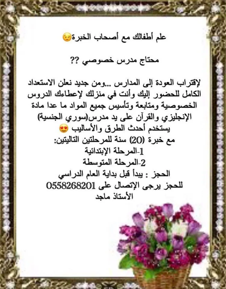 معنا سر تفوق ابنك علميا مع دروس التقوية الخصوصية