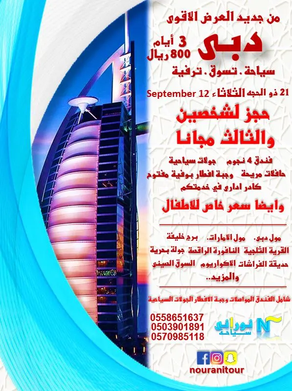 حجز شخصين والثالث مجانا لرحلة 3 أيام إلى دبي بـ 800 ريال شامل مع "نوراني" للسياحة والسفر
