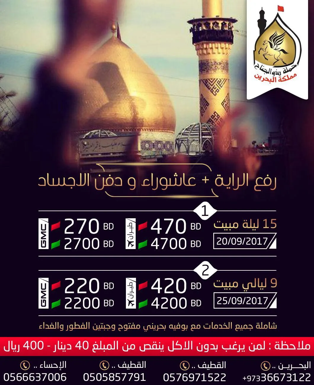رحلة حملة "ذو الجناح" للعراق في محرم