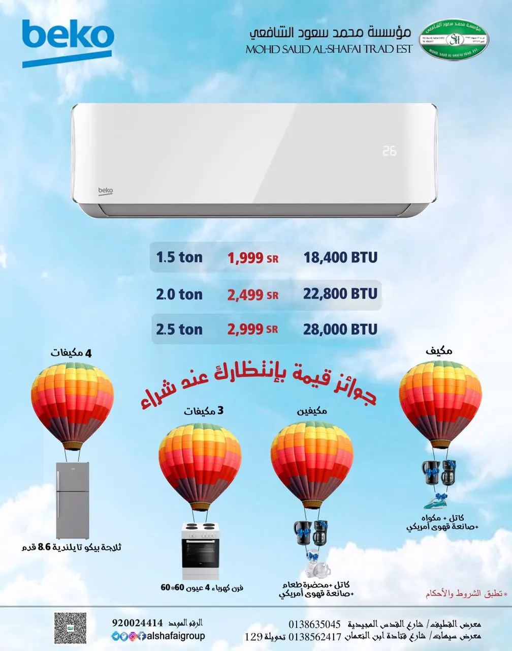 أقوى عروض الشافعي مع Beko هدية فورية لكل مكيف وثلاجة