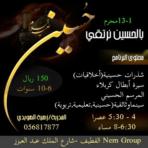 برنامج بالحسين نرتقي في مركز "Nem Group"