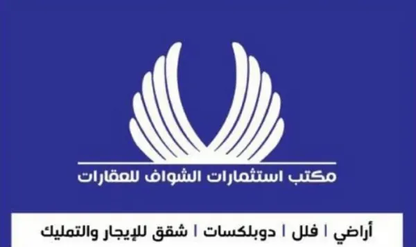 الشواف: القطيف أراضي تبدأ من 377 ألف بخدمات مكتملة ودبلكسات من 650 ألف