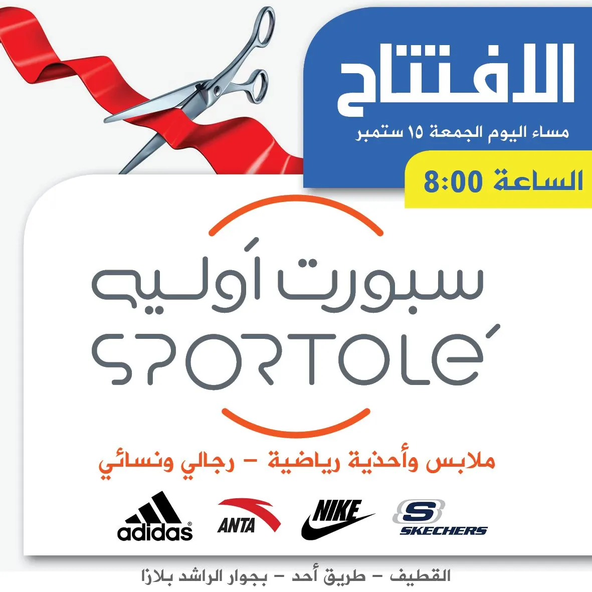 الليلة.. افتتاح معرض "سبورت اوليه SportOle"