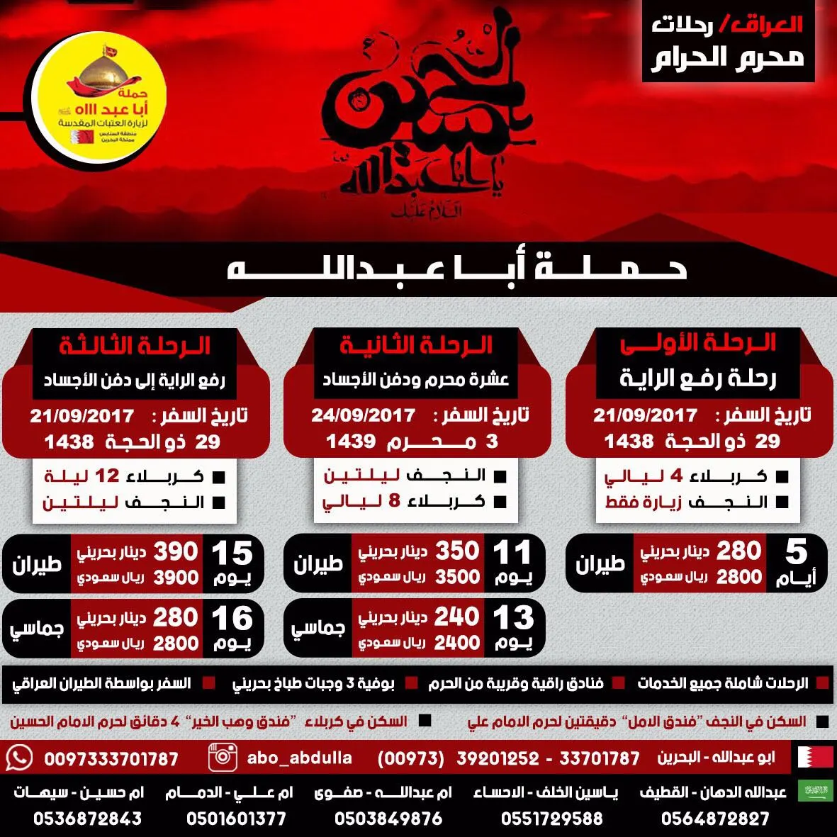 عروض حملة "أبا عبد الله" لرحلات العراق في محرم الحرام