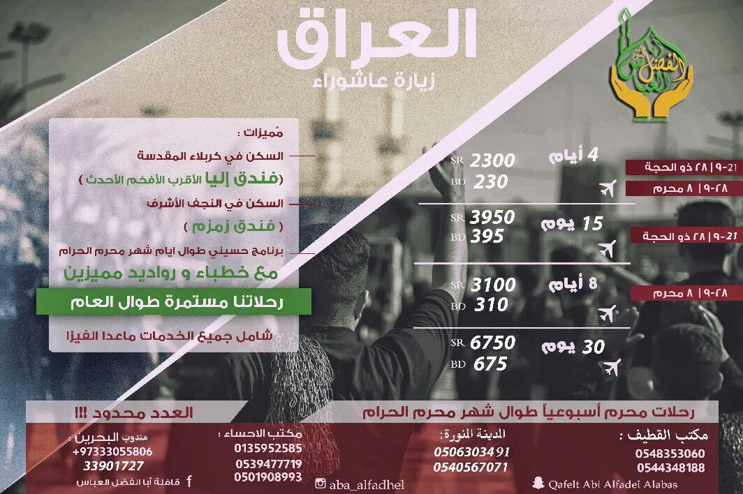 عرض خاص من قافلة «أبا الفضل العباس» إلى العراق في محرم الحرام