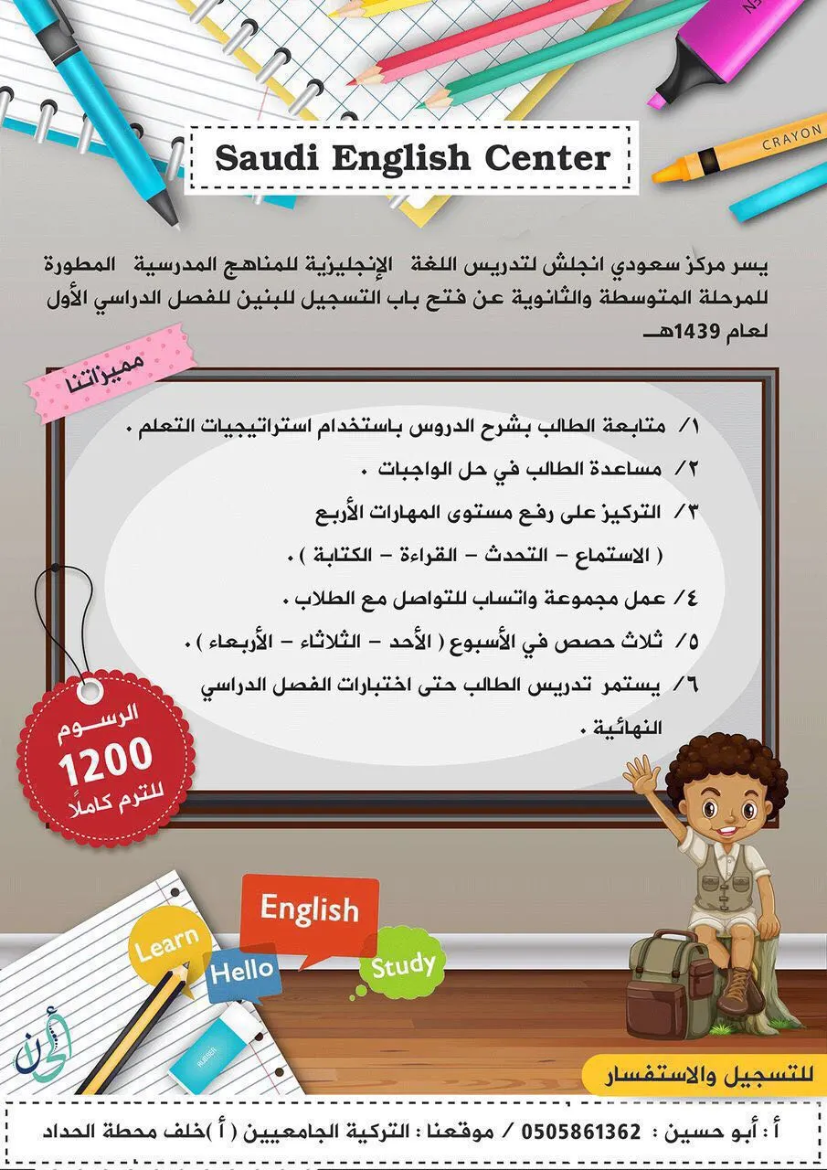 فتح باب التسجيل لتدريس اللغة الانجليزية بمركز سعودي انجلش