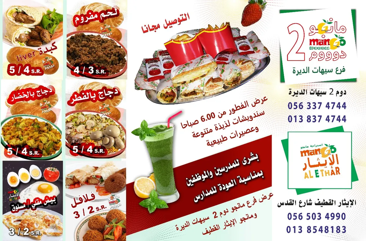 عروض الفطور الصباحي بمناسبة عودة المدارس