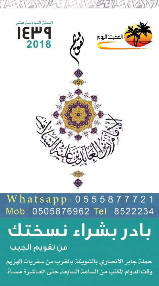 صدور العدد الجديد من تقويم الإمام زين العابدين عليه السلام للعام 1439هـ