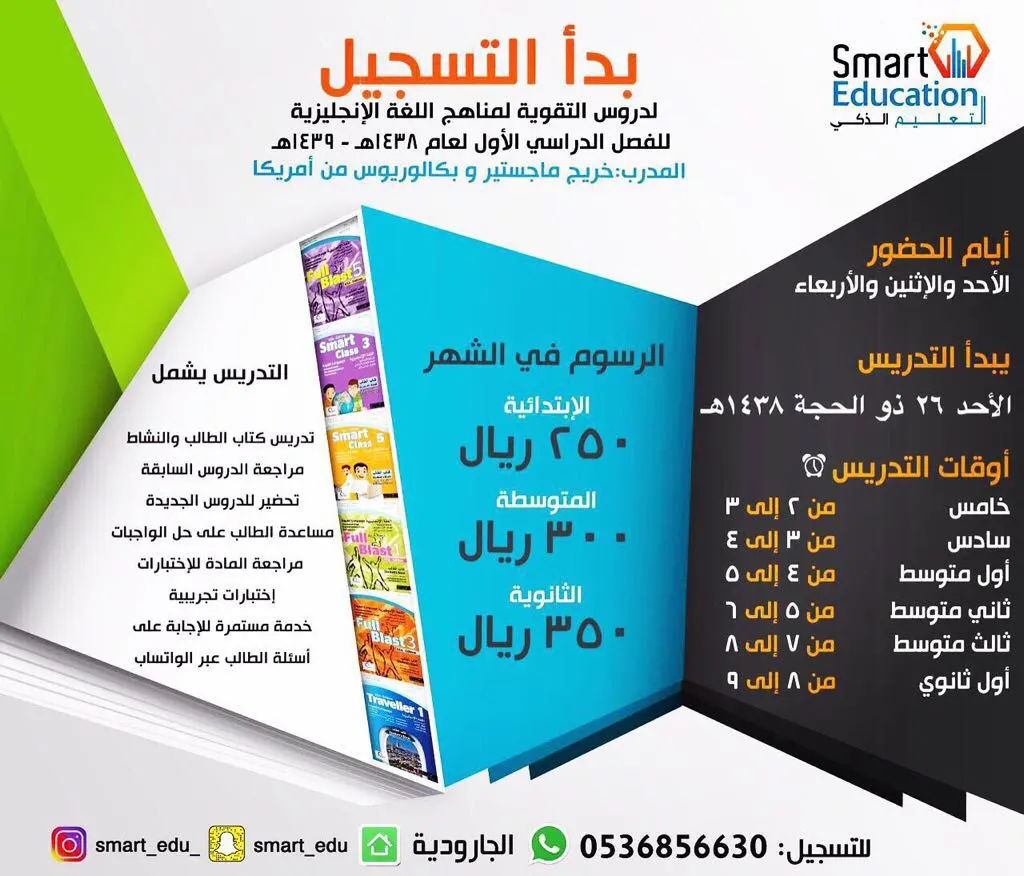 دروس التقوية لمناهج اللغة الإنجليزية للفصل الدراسي الأول ١٤٣٨ - ١٤٣٩هـ بمركز التعليم الذكي