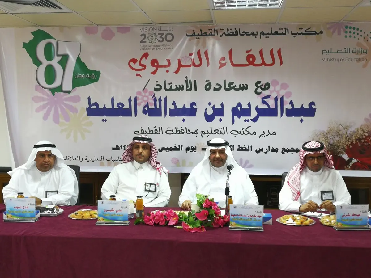 القطيف..العليط يدعو قادة المدارس لتقديم مبادرات تحقق الانسجام بين المدرسة والمجتمع