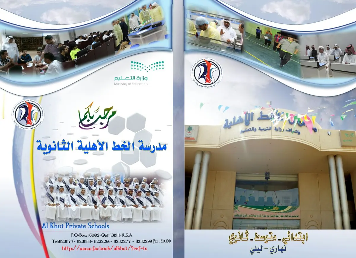 فتح باب التسجيل للصف الثالث الثانوي الأدبي بنين للدراسة الليلية بمجمع مدارس الخط الأهلية