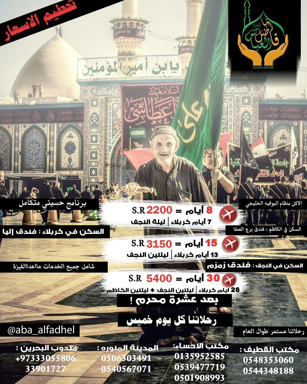 استمرار عروض "قافلة ابا الفضل العباس" للعراق في محرم الحرام
