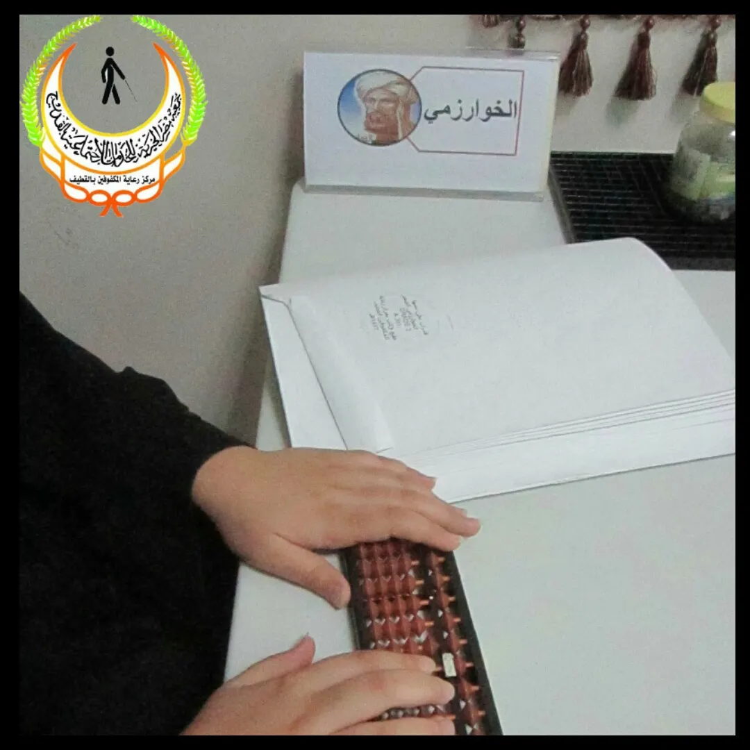 القديح.. نسائية «المكفوفين» تحتفي بختام أنشطتها