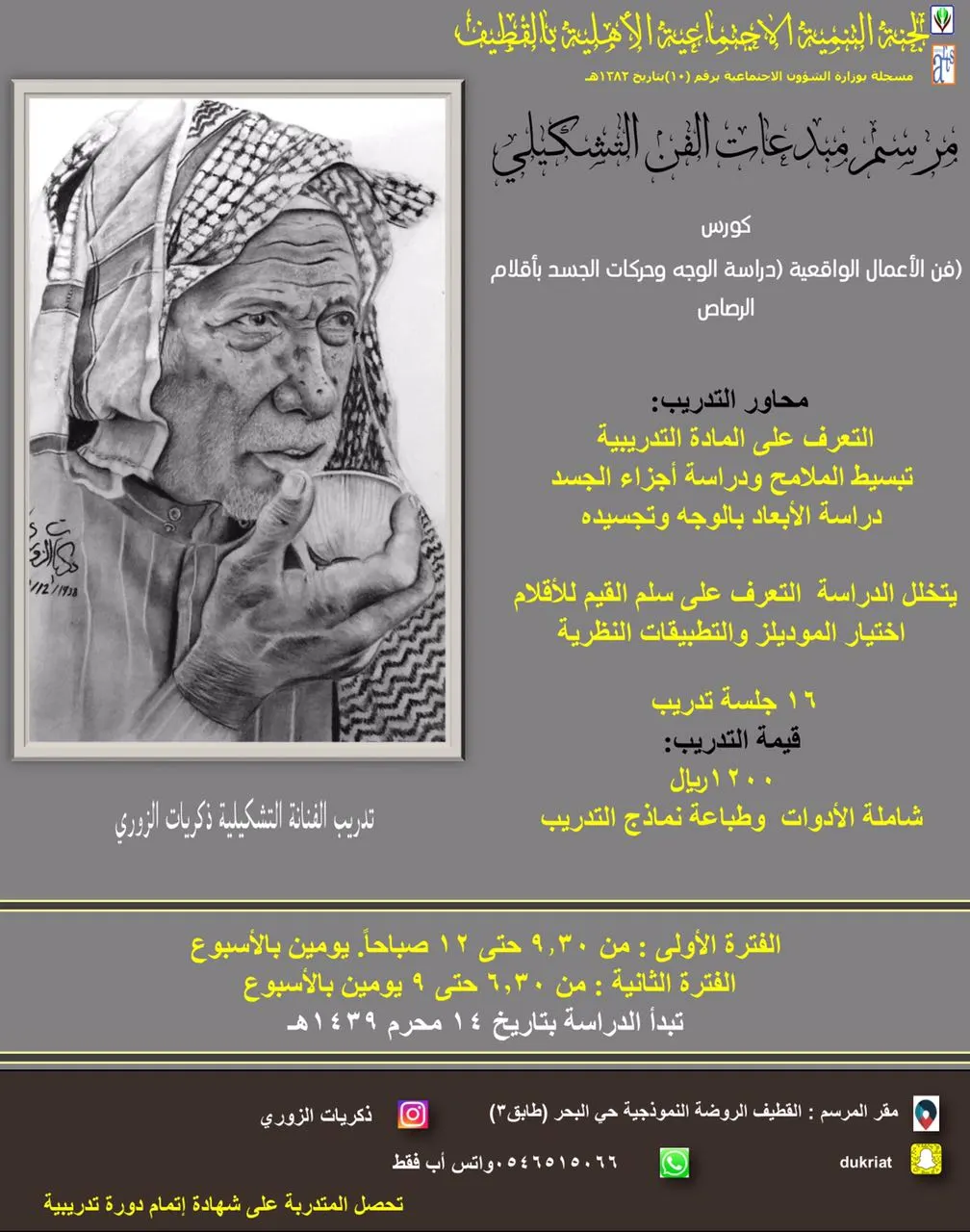 مرسم مبدعات الفن التشكيلي يطلق دورة "فن الأعمال الواقعية بأقلام الرصاص"