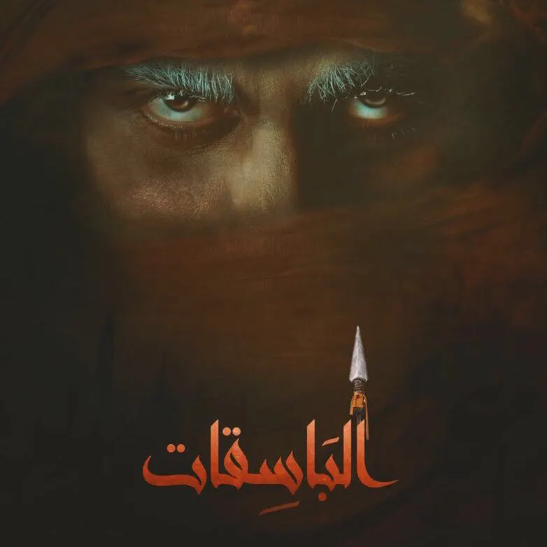 القطيف.. "الباسقات" مشهدٌ مسرحي بساحة رجل السماحة