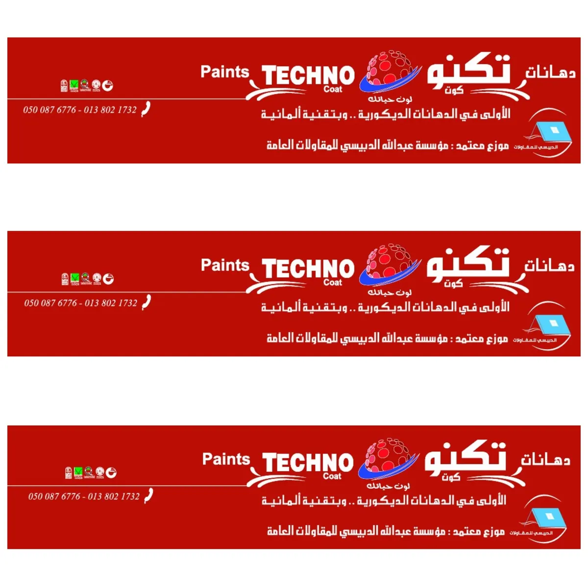 جديد عروض مؤسسة الدبيسي 15% خصم لـ دهانات «تكنو كوت»
