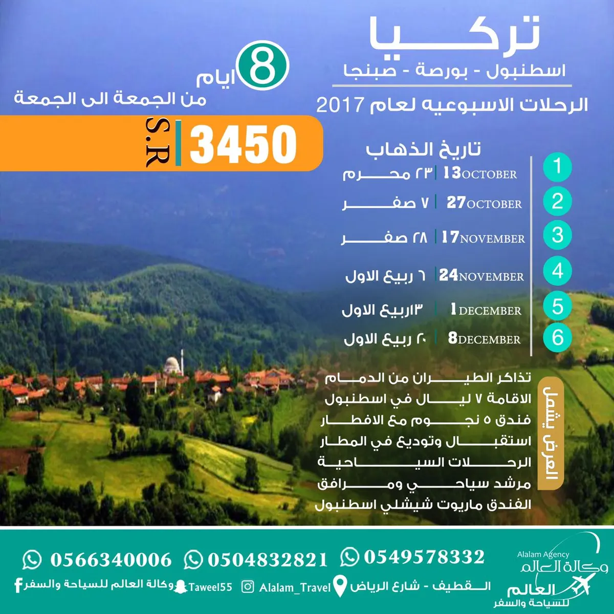 عروض تركيا الأسبوعية مع العالم للسياحة والسفر