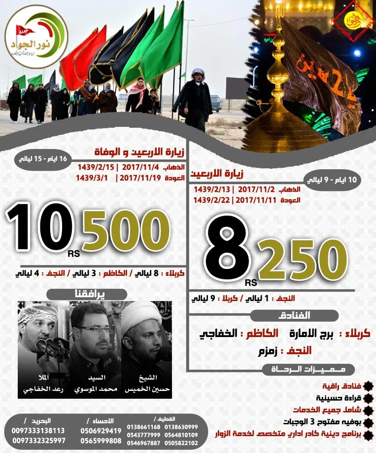 رحلات العراق لزيارة الإمام الحسين (ع) لزيارة الأربعين مع "حملة نور الجواد"