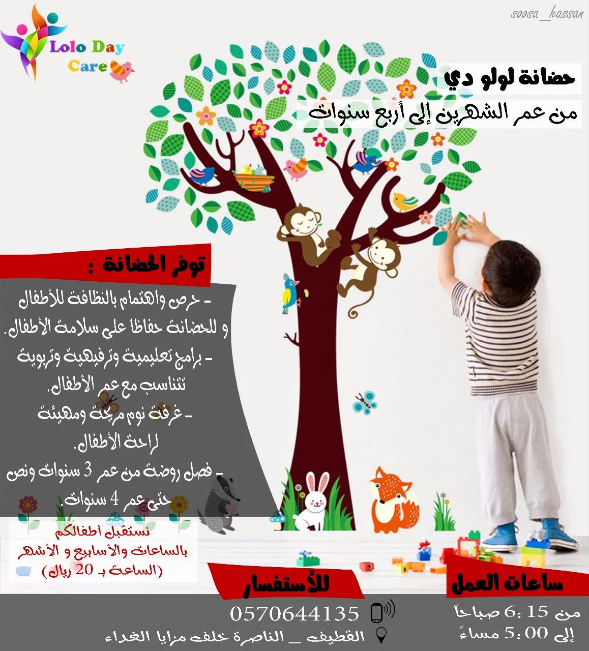 بدء استقبال الأطفال في حضانة لولو دي ـ Lolo Day Care من عمر شهرين حتى 4 سنوات
