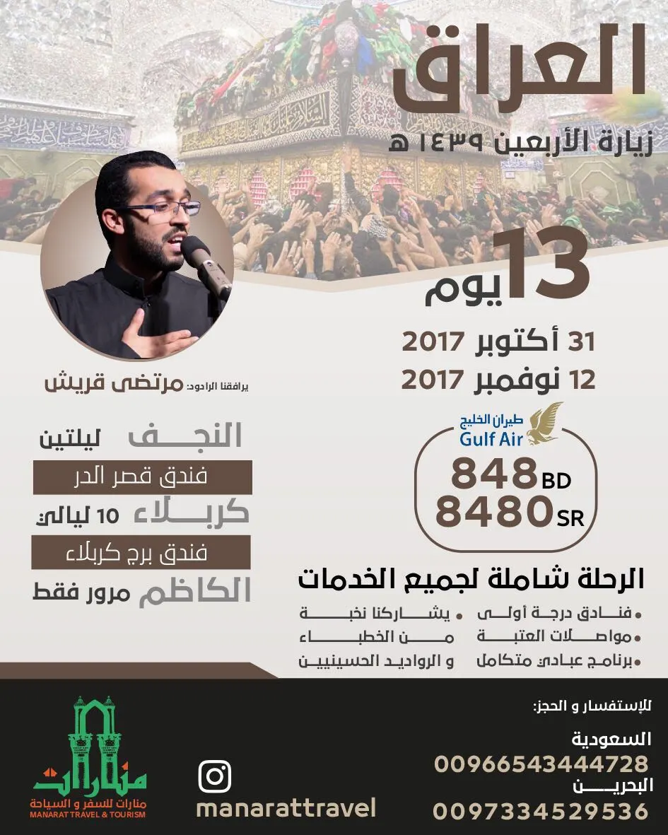 عرض "قافلة منارات" لرحلات زيارة الاربعين