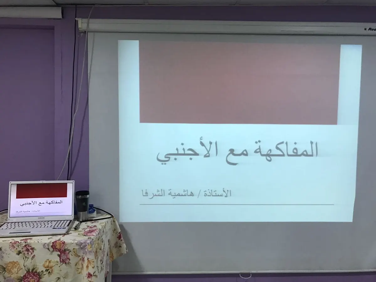 صفوى.. «1000 زهرة» تثقف الفتيات حول المفاكهة مع الأجنبي