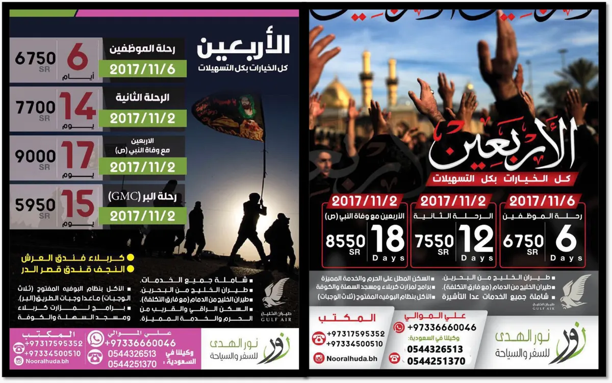 عروض حملة نور الهدى للسفر والسياحة لزيارة الأربعين