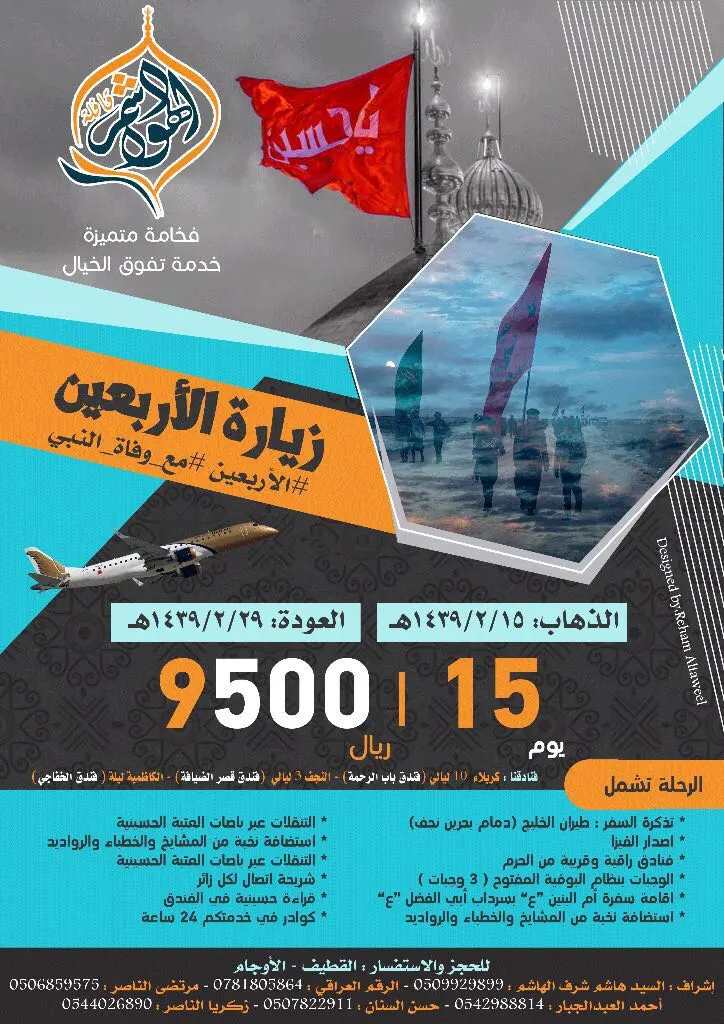 انضم لزيارة الأربعين ووفاة النبي في العراق مع قافلة الهواشم