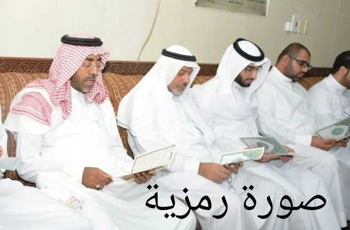 خيرية القطيف تعلن عن بدء التسجيل في المسابقة القرآنية