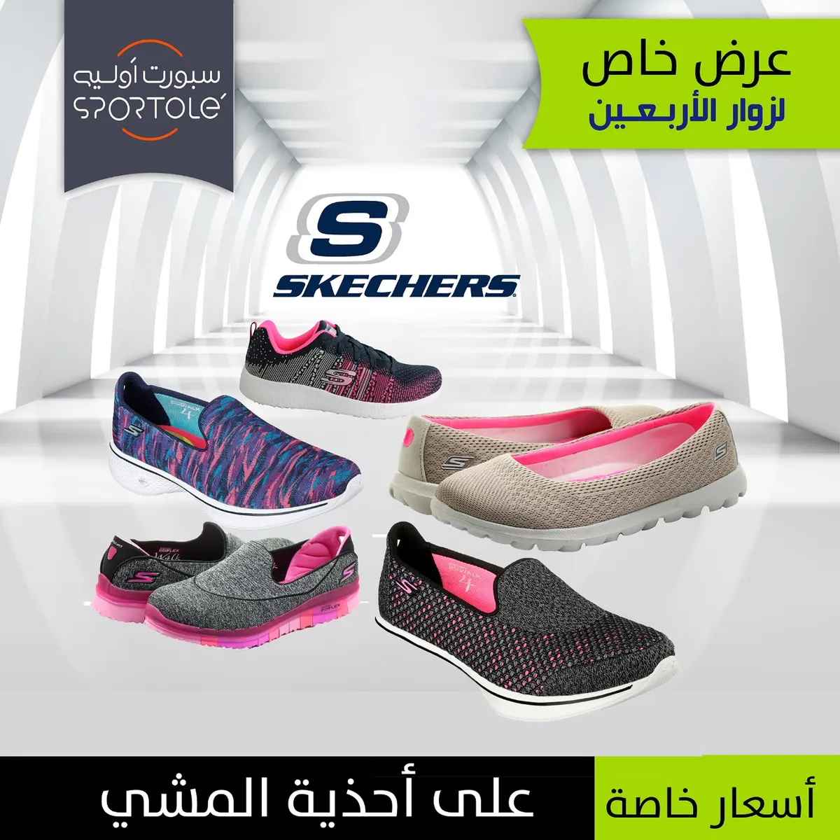 معرض سبورت أوليه للماركات الرياضية يقدم عروض وخصومات موسم زيارة الأربعين