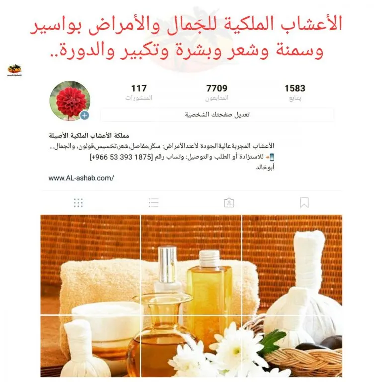 الأعشاب الملكية للجَمال والأمراض بواسير وسمنة وشعر وبشرة وتكبير والدورة..