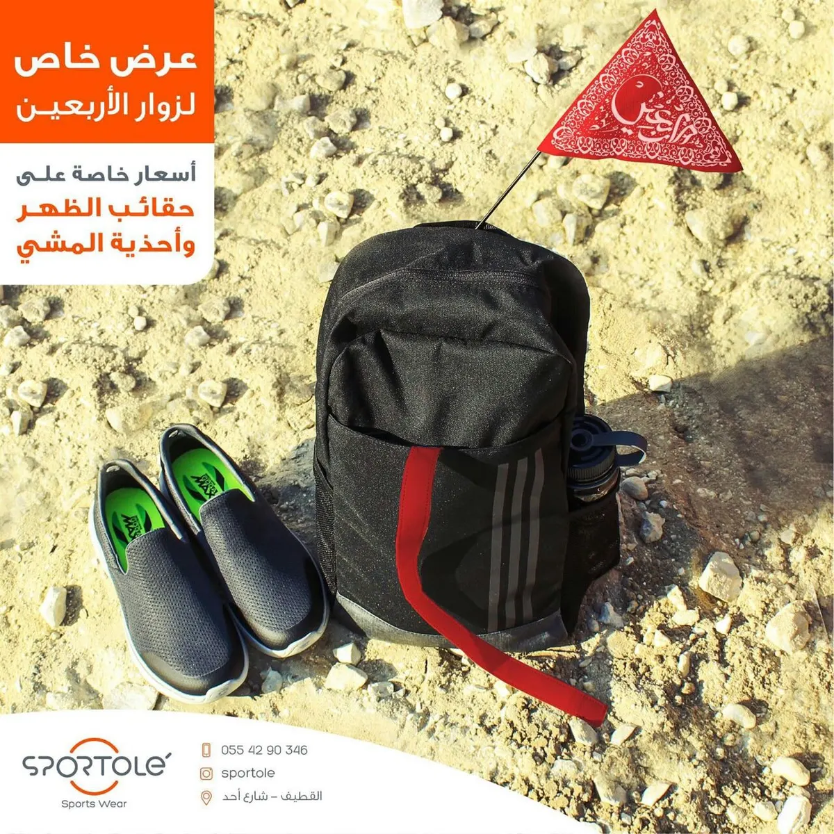 استمرار عروض وخصومات موسم زيارة الأربعين في معرض سبورت أوليه للماركات الرياضية