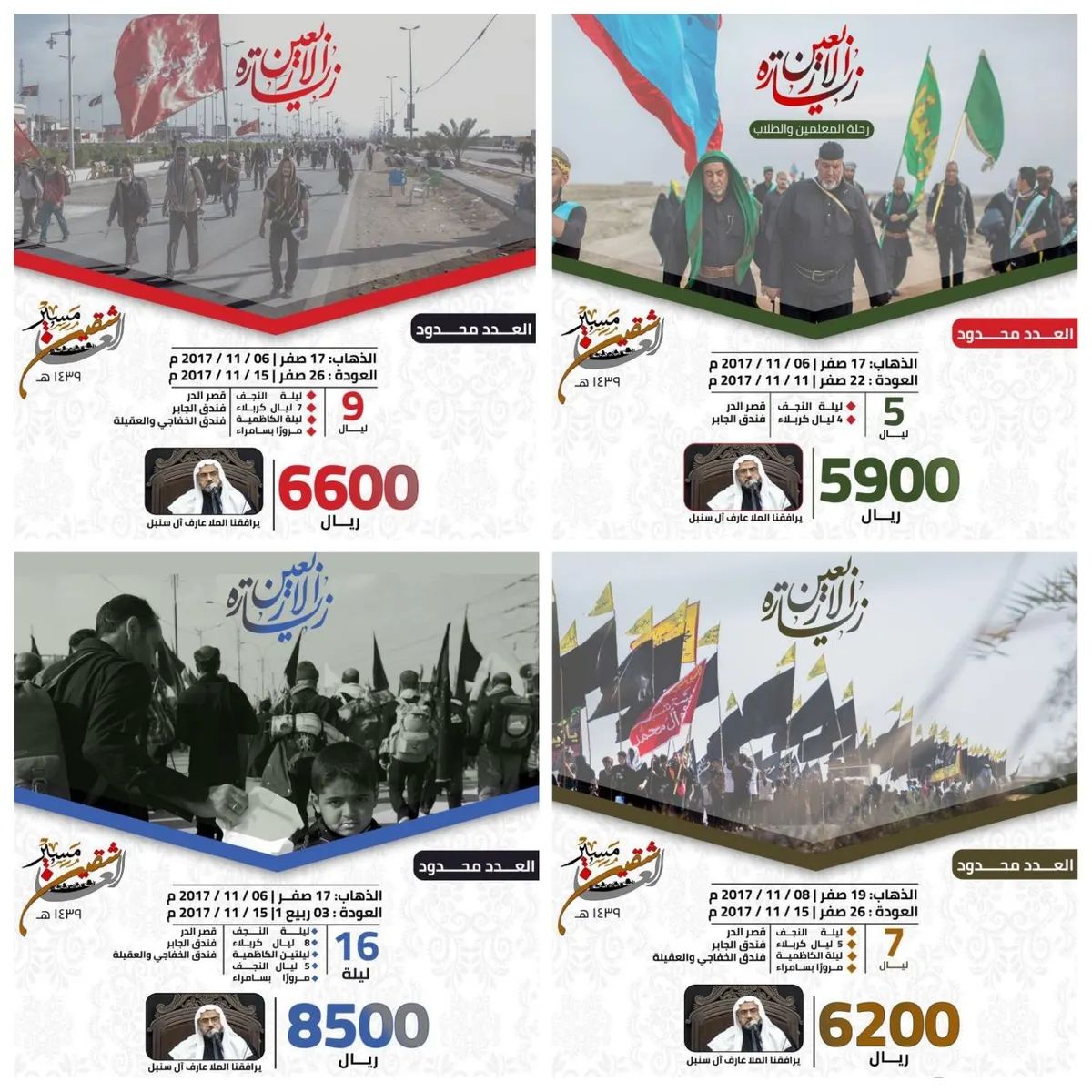 سافر لزيارة الاربعين طيران من الدمام مع قافلة السلام وحملة زيارات الأئمة