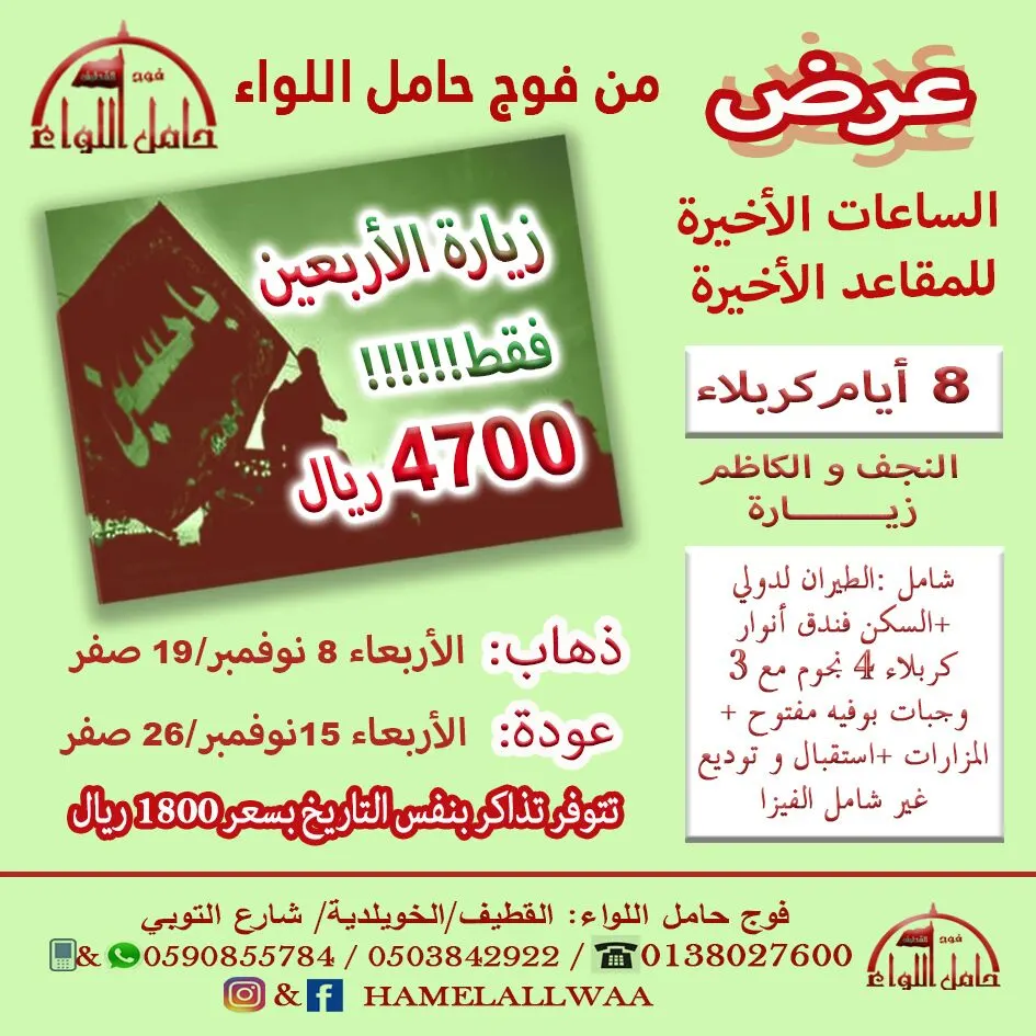 عررررض الساعات الأخيرة لرحلة الأربعين مع فوج حامل اللواء