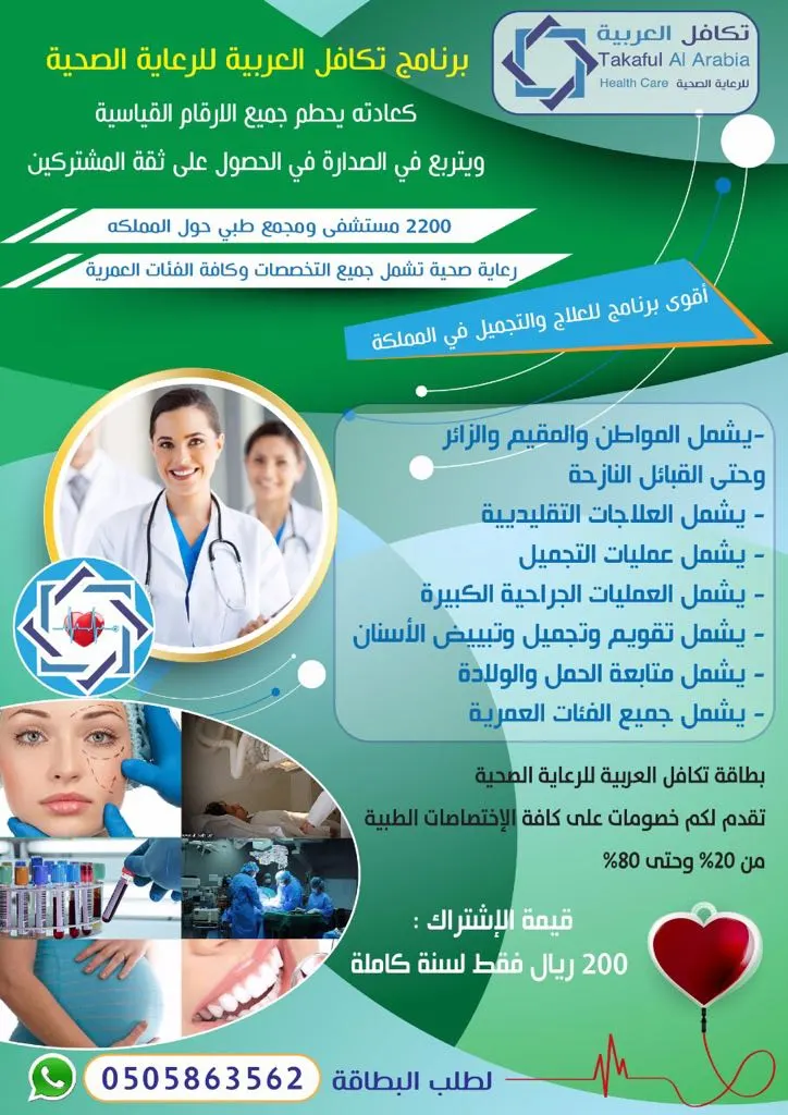 تميز وانضم معنا لتحصل على كافة الخصومات مع برنامج بطاقة تكافل العربية