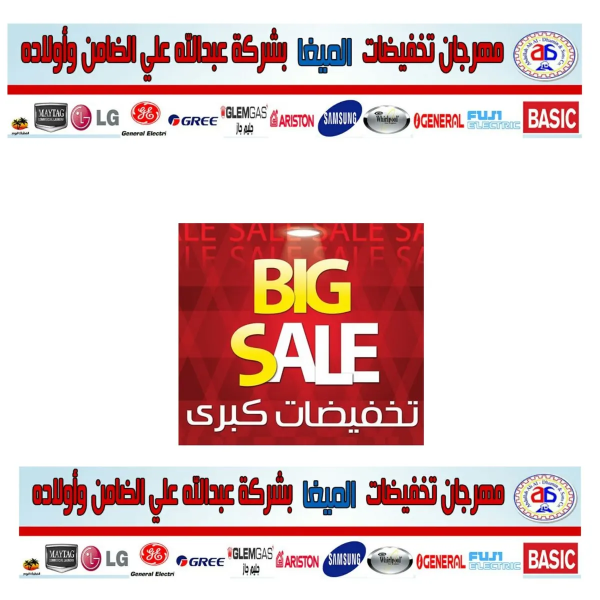 استمرار مهرجان “الميغا“ والتخفيضات الكبرى في شركة عبدالله علي الضامن وأولاده