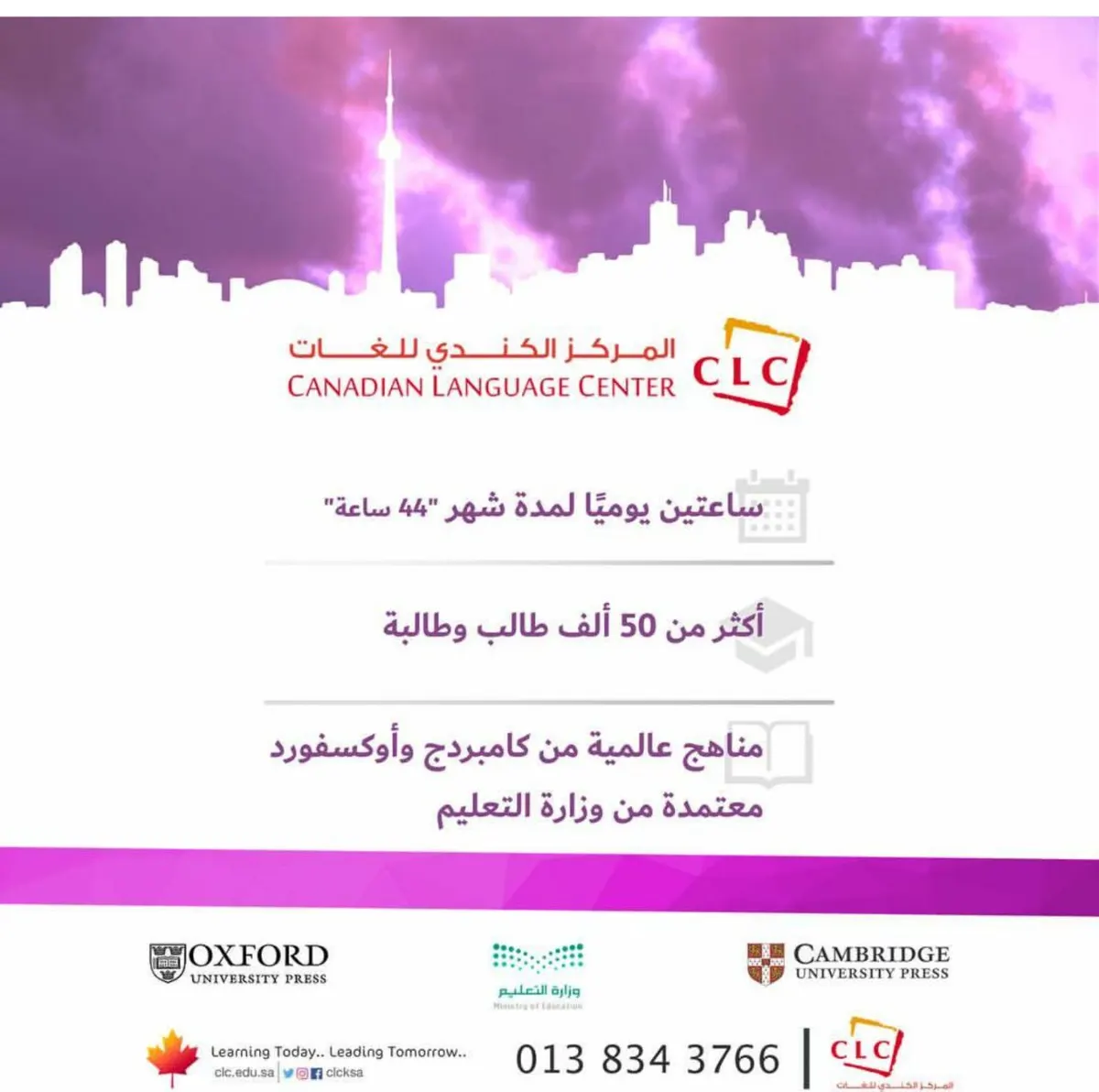 برامج ودبلومات أكاديمية التعلم العالي والمركز الكندي للغات