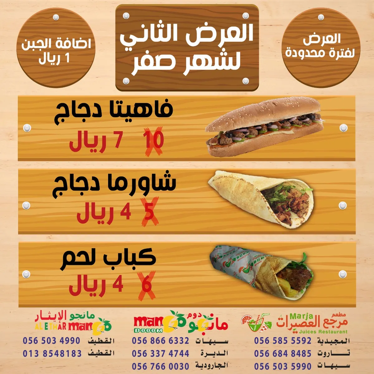 اشبع جوعك بأشهى السندوتشات مع عروض مطعم مرجع العصيرات - مانجو دووم ومانجو الإيثار