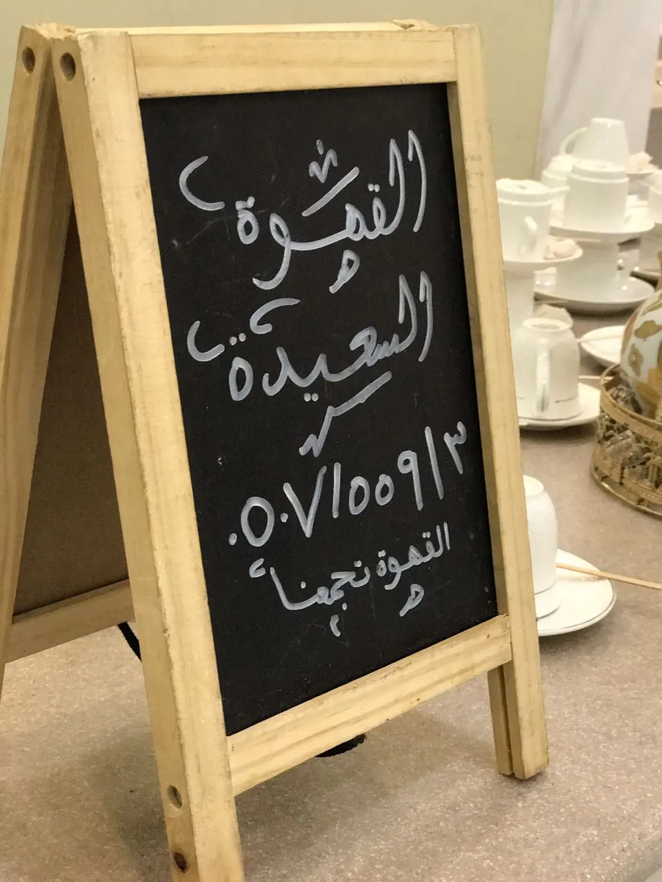 ضيافة القهوة السعيدة تقدم احلى عروض مناسبة وهدية الى العروس