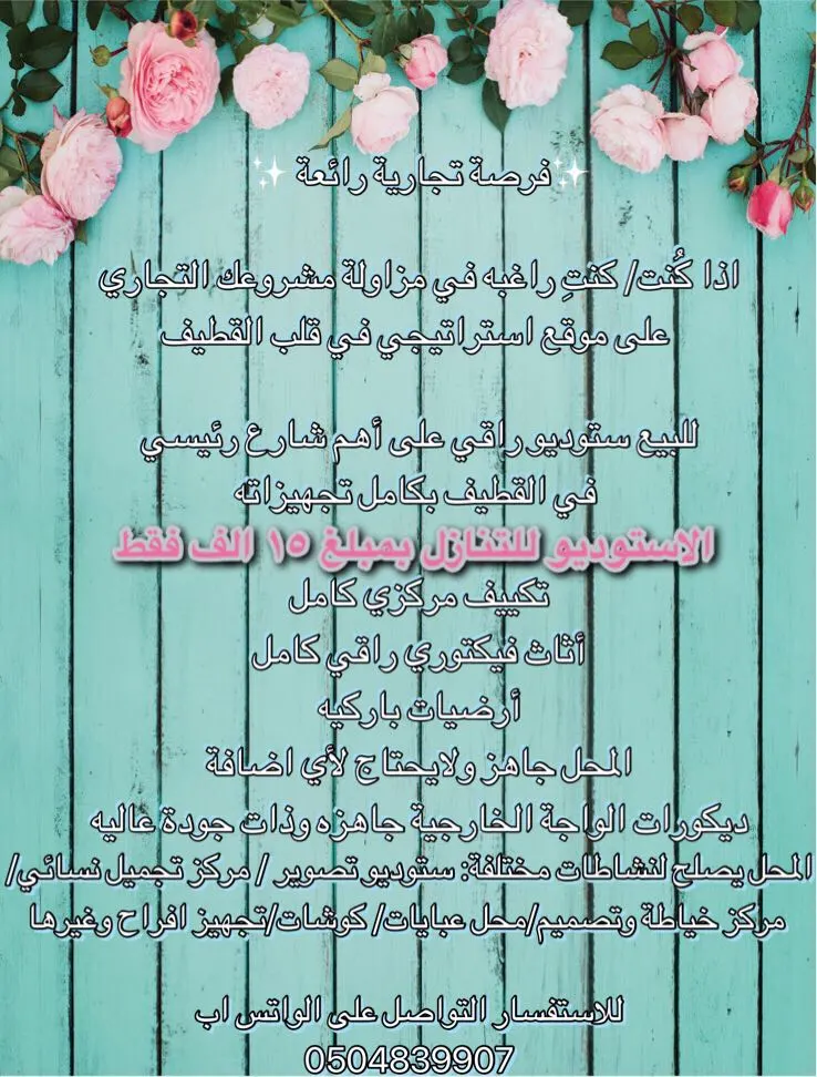 فرصة تجارية للتنازل بـ ١٥ الف ريال فقط