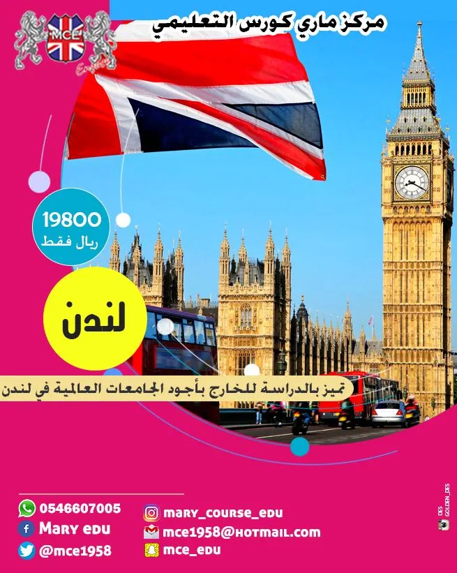 إجازة الصيف طويلة اغتنمها بالدراسة بالخارج بريطانيا كندا امريكا