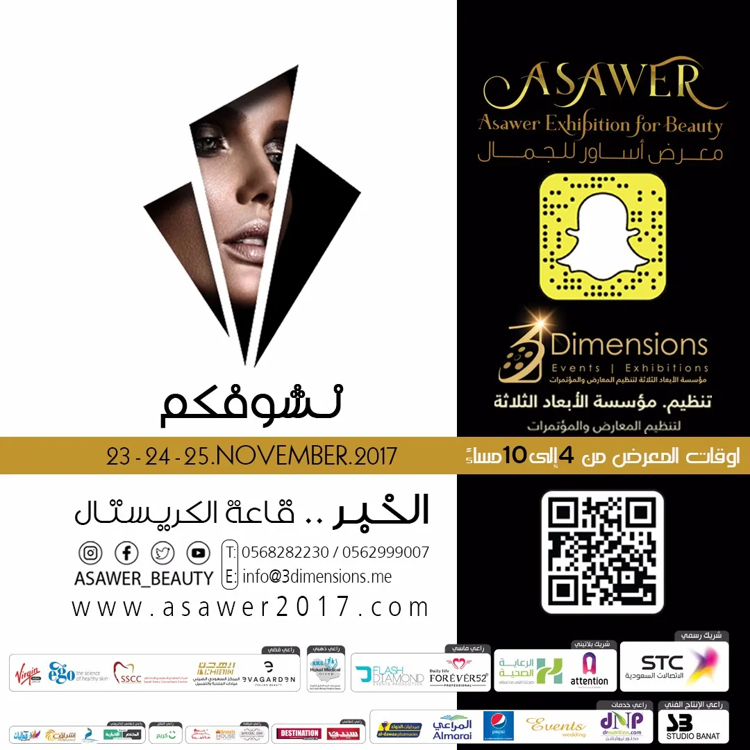 معرض أساور الجمال يستقبل زواره بتواجد كبرى الشركات وفنانات الخليج الخميس ٢٣ نوفمبر