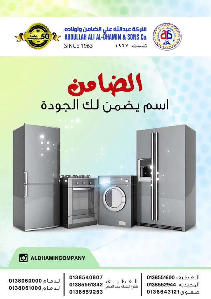 استمرار مهرجان "الربيع" في شركة عبدالله علي الضامن وأولاده..إسم يضمن لك الجودة