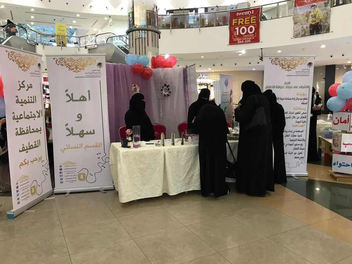 القطيف.. «ليكن في بيئة آمنة» تعرف الأسر بمراكز ضيافة الأطفال