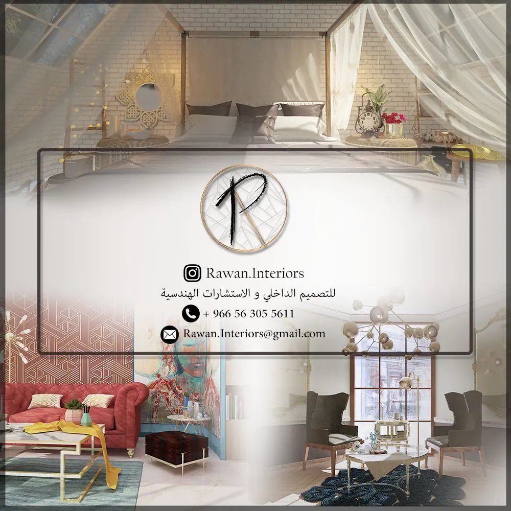 اجعل منزلك أنيقاً مع Rawan interiors للديكور و التصميم الداخلي