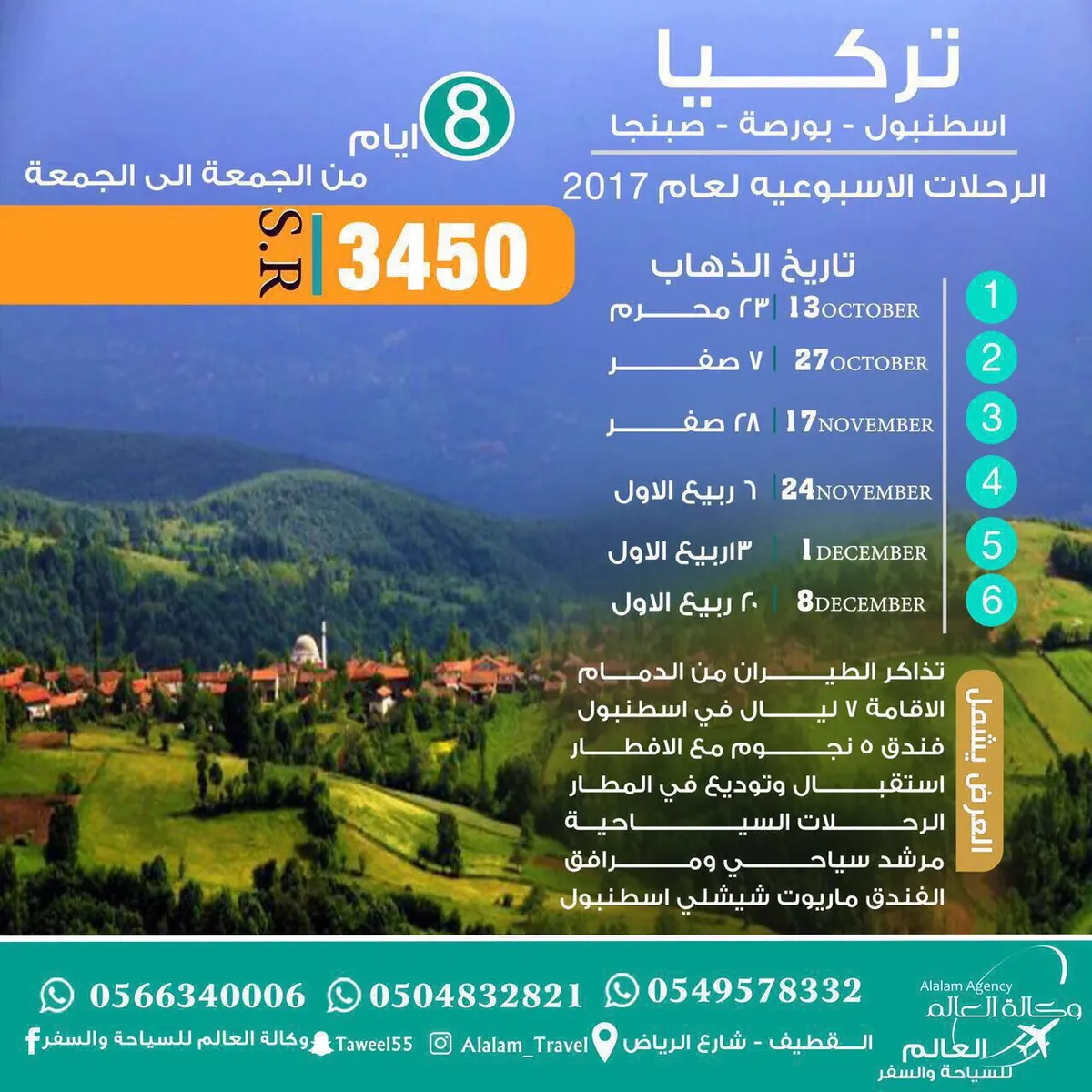 العالم للسياحة والسفر يقدم أفضل عروض السفر الأسبوعية وإجازة الربيع